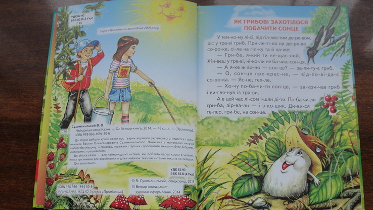 Найгарніша мама.Читаємо по складах, photo number 4