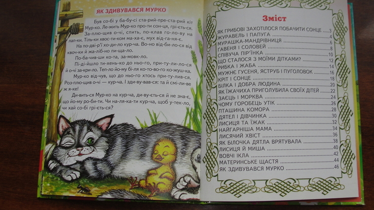 Найгарніша мама.Читаємо по складах, photo number 7