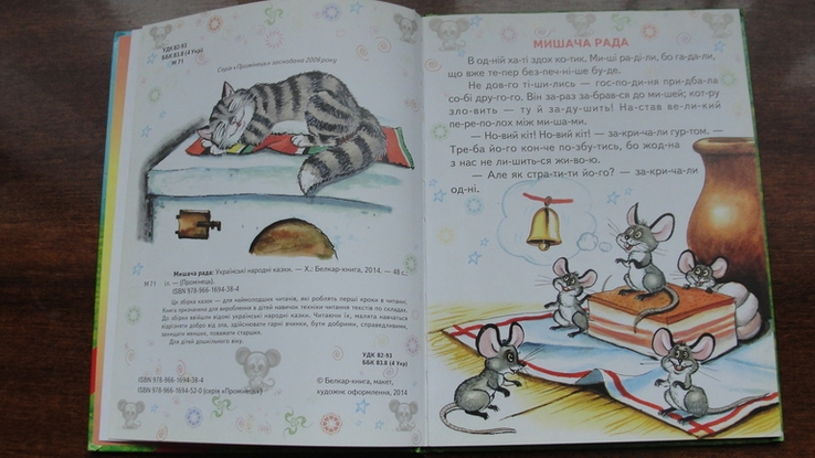 Мишача рада, photo number 4