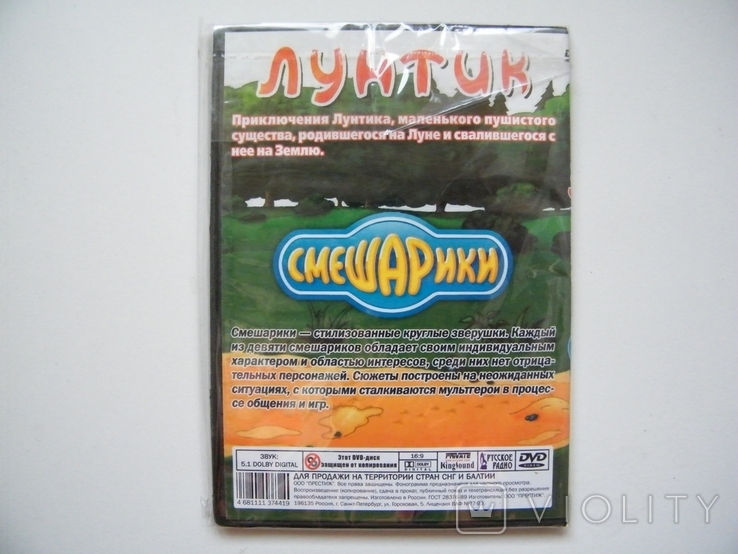 Мультсериалы * Смешарики / Лунтик* (DVD-video) (120750095