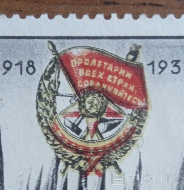 Ussr Code Red Shift of the red color 1933 year USSR (121011840) - buy on Violity