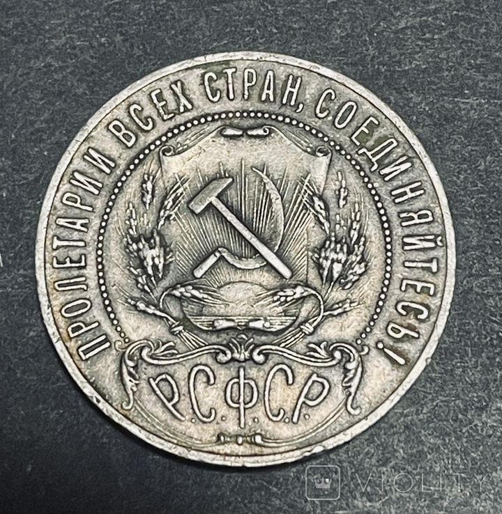 1 рубль 1921 г. АГ (120585829) - купить на Violity