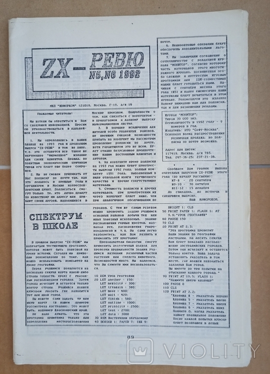 ZX - Ревю. №5-6,1992. (122240505) - купить на Violity