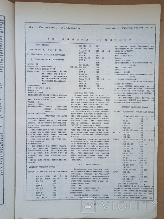 ZX - Ревю. №5-6,1992. (122240505) - купить на Violity