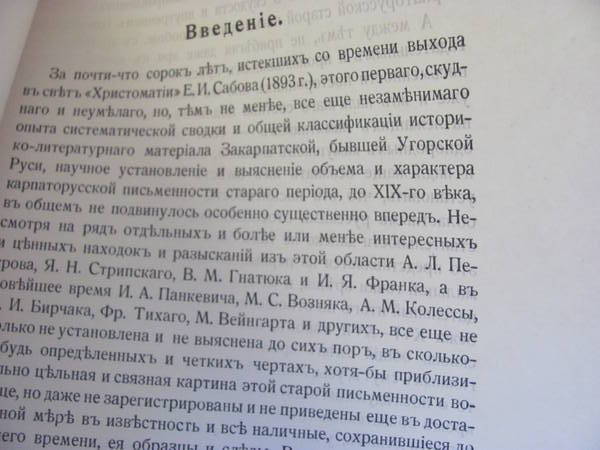 Новые рукописные находки в области старинной Карпаторусской письменности 16 - 18 веков, фото №4