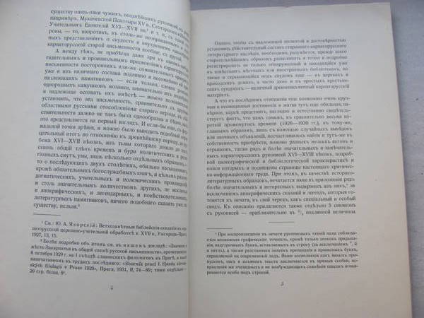 Новые рукописные находки в области старинной Карпаторусской письменности 16 - 18 веков, фото №5