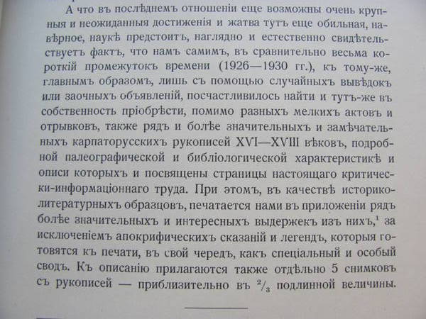 Новые рукописные находки в области старинной Карпаторусской письменности 16 - 18 веков, фото №6