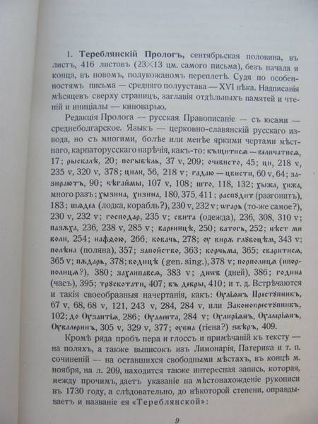 Новые рукописные находки в области старинной Карпаторусской письменности 16 - 18 веков, фото №7
