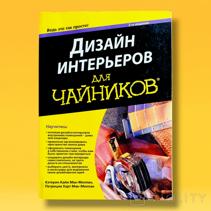 Interior Design for Beginners Series: For Dummies TOP interior design ...
