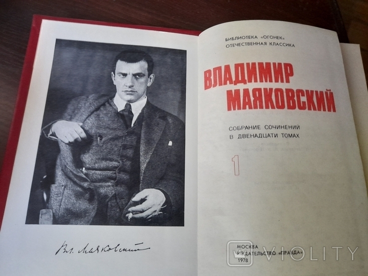 Владимир Маяковский 全12巻 Владимир Маяковский собрание сочинений в 12 томах (123334028