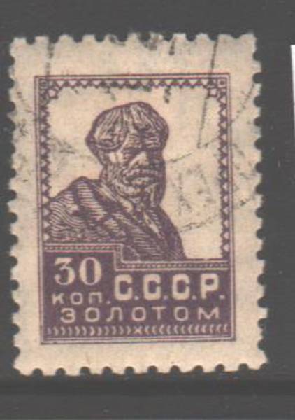 СССР. 1924. Золотой стандарт, III выпуск, 30 коп, гаш.