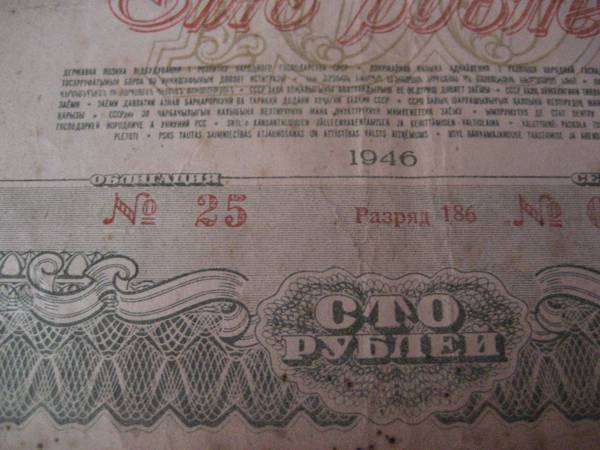 Облигация 1946 г., на 100 рублей, фото №4