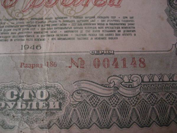 Облигация 1946 г., на 100 рублей, фото №5