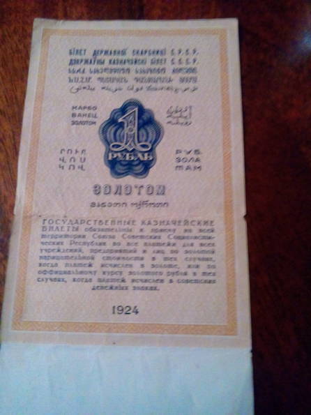 Один рубль золотом 1924 г, фото №2