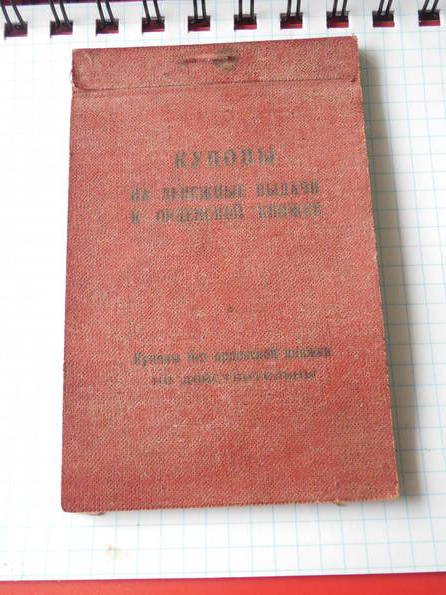 Купон на денежные выдачи к орденской книжке 1944г.