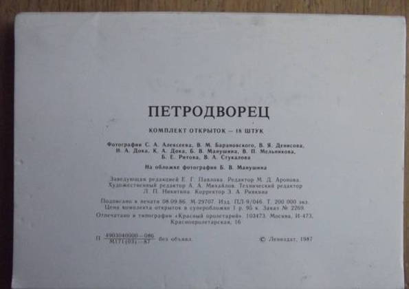 №194 Набор открыток Петродворец - 18шт 1987г, фото №6