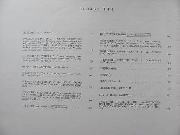 История искусства народов СССР том 4 . Искусство 17 - 18 веков., фото №13