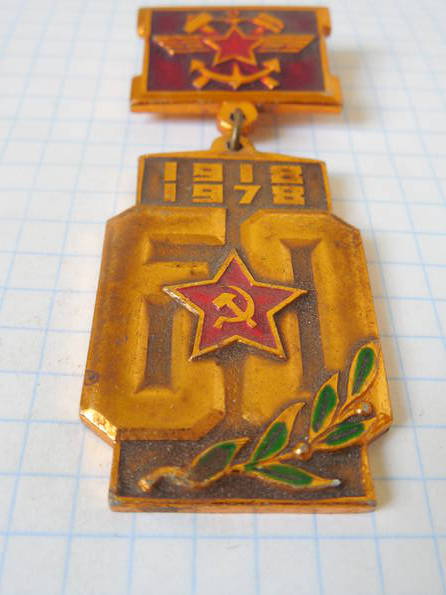 Знак 60 лет железнодорожные войска сов. армии, фото №3