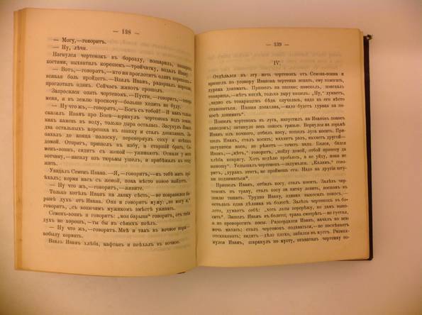 Сочинения графа Л.Н. Толстого часть 12 десятое издание Москва 1897 год, фото №4
