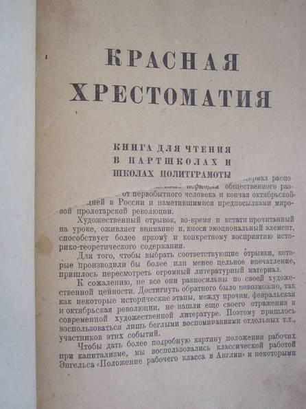 Красная хрестоматия.1924 г., фото №3