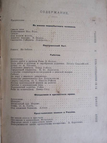 Красная хрестоматия.1924 г., фото №4