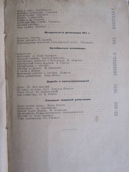 Красная хрестоматия.1924 г., фото №6