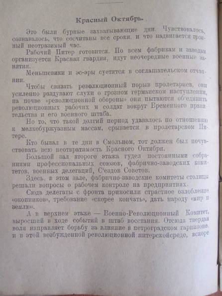 Красная хрестоматия.1924 г., фото №7