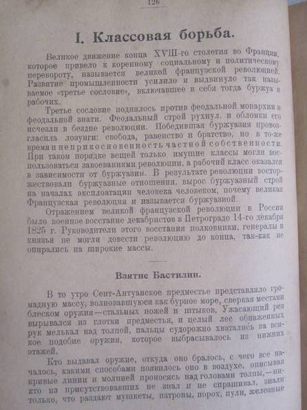 Красная хрестоматия.1924 г., фото №11