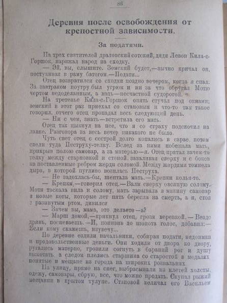 Красная хрестоматия.1924 г., фото №13