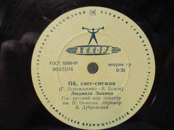 Грам.пл.:Л.Зыкина"Ой, снег-снежок","Ох,сердце мое", фото №3