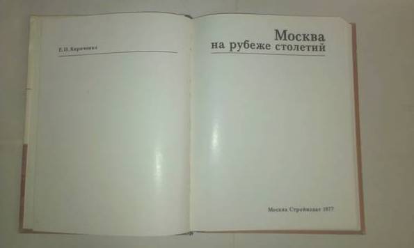 Москва на рубеже столетий, фото №3