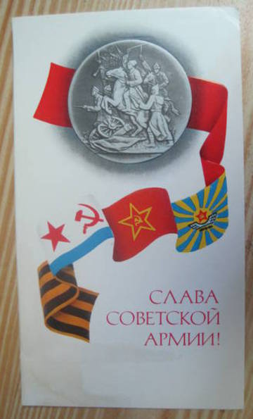 №1769 Открытка Слава советской Армии -2