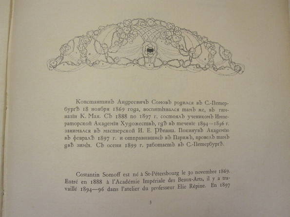 Каталог первой выставки работ   К. А. Сомова., фото №5