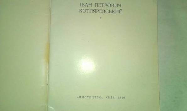 Брошюра Котляревский 1969, фото №3