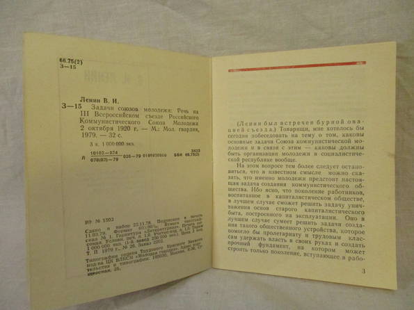 "Задачи союзов молодежи"В.И.Ленин,1979 г., фото №5