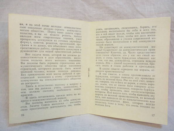 "Задачи союзов молодежи"В.И.Ленин,1979 г., фото №8