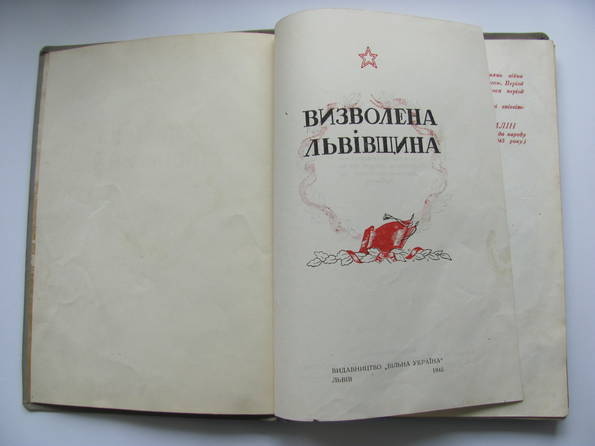 Визволена Львівщина 1945 р, фото №4