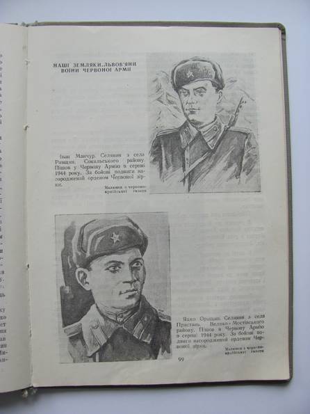 Визволена Львівщина 1945 р, фото №11
