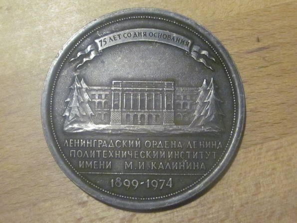 Настільна медаль ( медальер Симуни А. Б. ) 1974 рік, фото №3