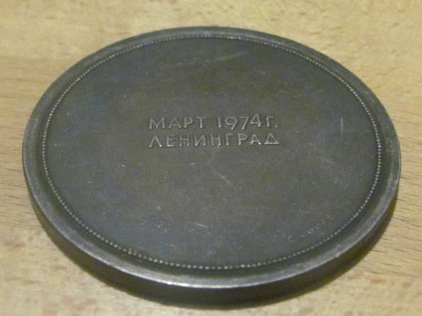 Настільна медаль ( медальер Симуни А. Б. ) 1974 рік, фото №5