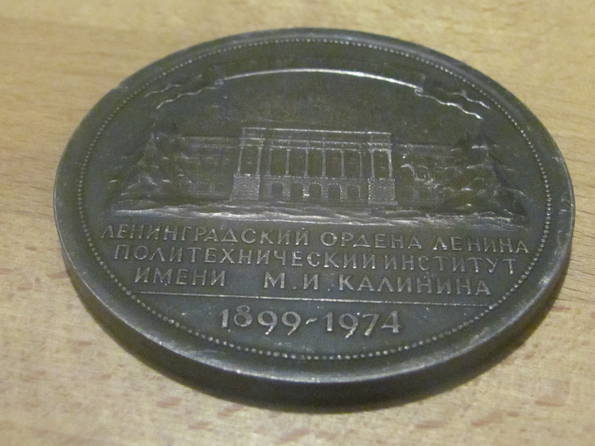 Настільна медаль ( медальер Симуни А. Б. ) 1974 рік, фото №6
