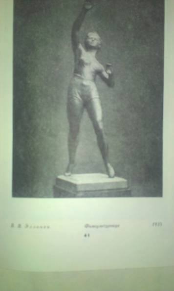 Скульптура 1947, фото №5