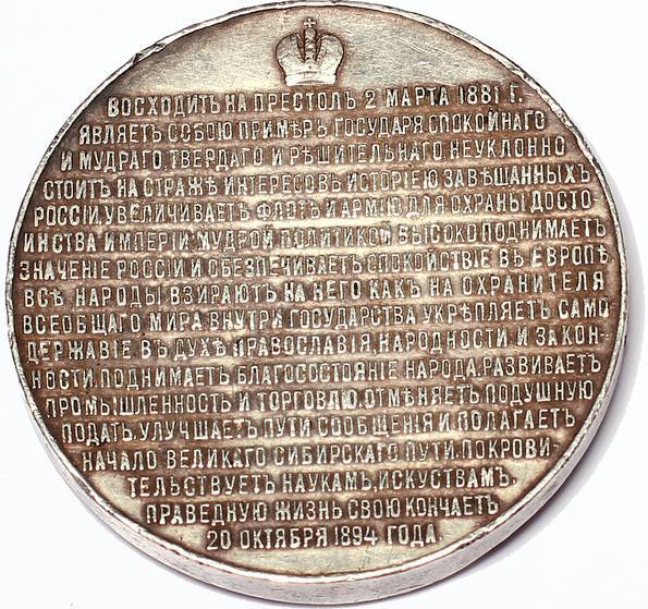 Настольная медаль из портретной серии "Император Александр III", фото №3