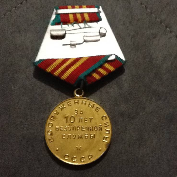 Медаль выслуга  вс СССР, фото №3