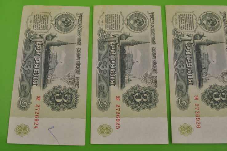 3 рубля 1961г. номера по порядку. 4 штуки.