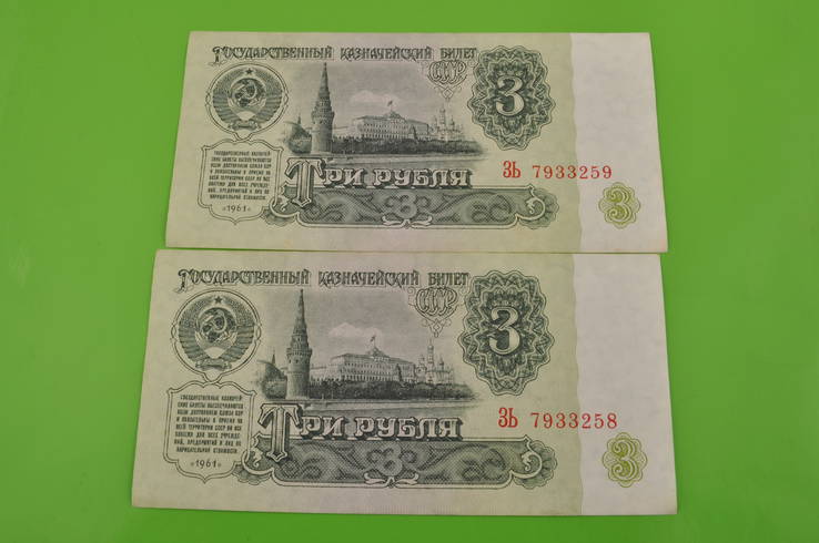 3 рубля 1961г. номера по порядку!