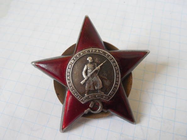 Орден Красная звезда №245579 надпись монетный двор - впадинкой, фото №2