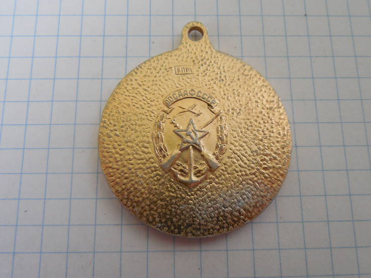 Медаль ЗКС федерация служ. собаководства СССР, фото №5