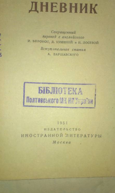 Японский дневник 1951, фото №3