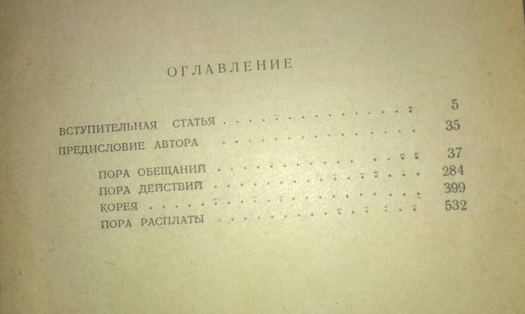 Японский дневник 1951, фото №4